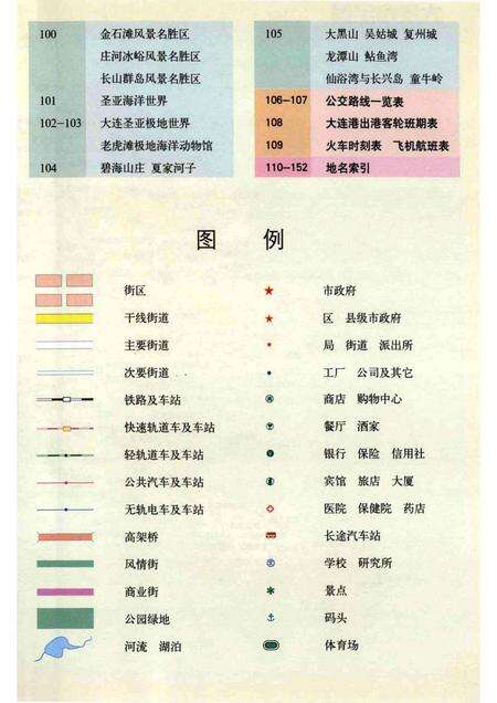 2005-大连市实用生活地图册.pdf电子版_辽宁省志预览图5