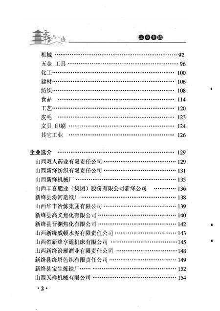 2005-新绛文史  工业专辑.pdf电子版_山西省志预览图5