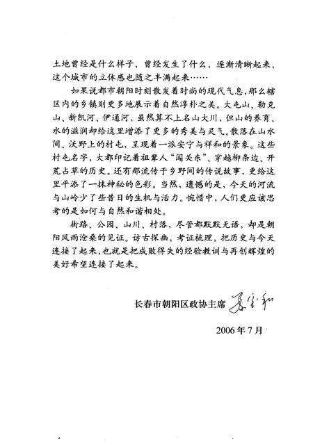 2005-朝阳文史资料  第3辑  穿越时空的足迹·山河篇.pdf电子版_辽宁省志预览图5