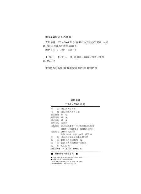 资阳年鉴（2003～2005年卷）.pdf电子版_四川省志预览图5