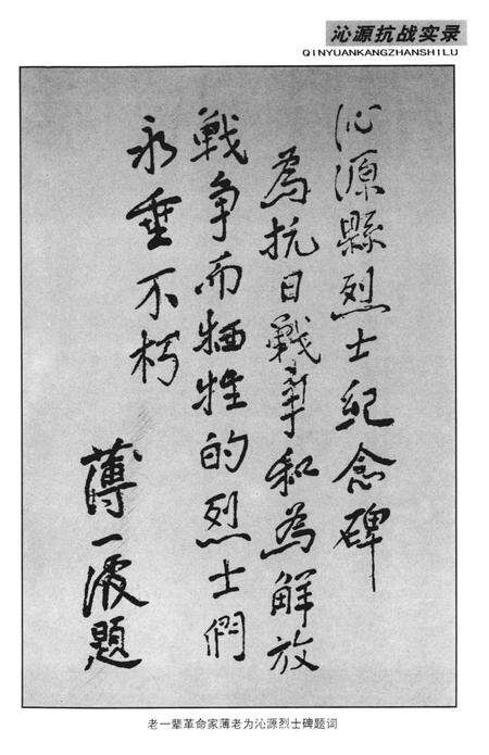 2005-沁源抗战实录  5  英雄烈士篇.pdf电子版_山西省志预览图5