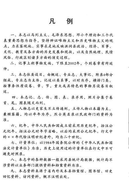 2005-洪洞县志  上.pdf电子版_山西省志预览图5