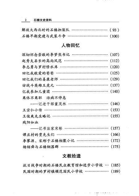 2005-石楼文史资料  第2辑.pdf电子版_山西省志预览图5