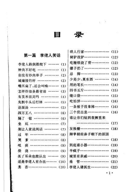 2005-黎城文史资料  第8辑  黎城笑话辑.pdf电子版_山西省志预览图5