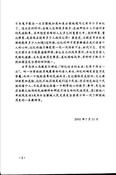 2005-黎城文史资料  第9辑  黎城八年抗战史话.pdf电子版_山西省志预览图5