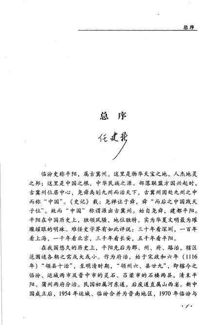 2006-临汾民俗.pdf电子版_山西省志预览图5