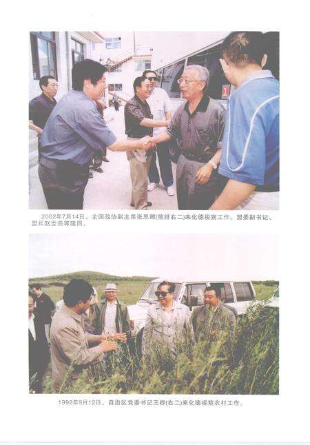 2006-化德县志.pdf电子版_内蒙古志预览图5