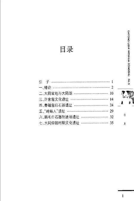 2006-大同史前文化.pdf电子版_山西省志预览图5
