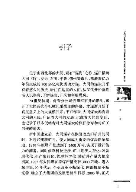 2006-大同煤炭史略.pdf电子版_山西省志预览图5