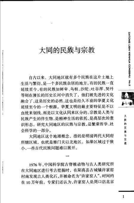 2006-大同的民族与宗教.pdf电子版_山西省志预览图5