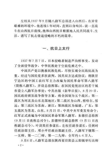 2006-山西历史文化丛书  左权将军在山西.pdf电子版_山西省志预览图5