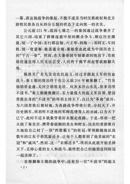 2006-山西历史文化丛书  第20辑  汉高祖“白登之围”.pdf电子版_山西省志预览图5