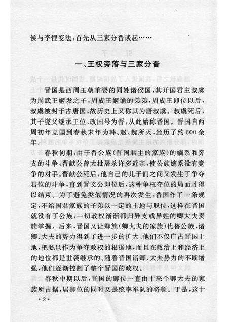 2006-山西历史文化丛书  第20辑  魏文侯与李悝变法.pdf电子版_山西省志预览图5