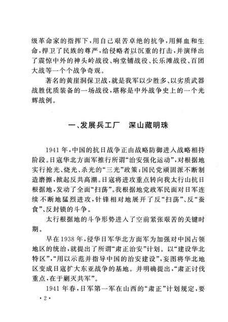 2006-山西历史文化丛书  黄崖洞保卫战.pdf电子版_山西省志预览图5