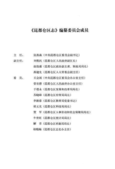 2006-昆都仑区志  上.pdf电子版_内蒙古志预览图5