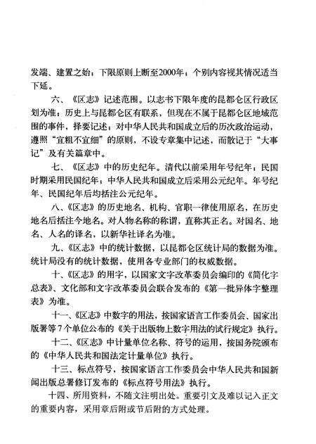 2006-昆都仑区志  下.pdf电子版_内蒙古志预览图5