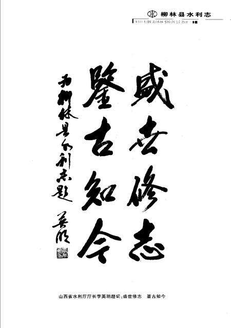 2006-柳林县水利志.pdf电子版_山西省志预览图5