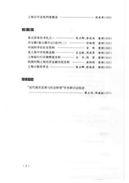 2007-上海档案史料研究  第3辑.pdf电子版_上海市志预览图5