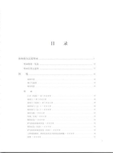2007-和林格尔汉墓壁画.pdf电子版_内蒙古志预览图5
