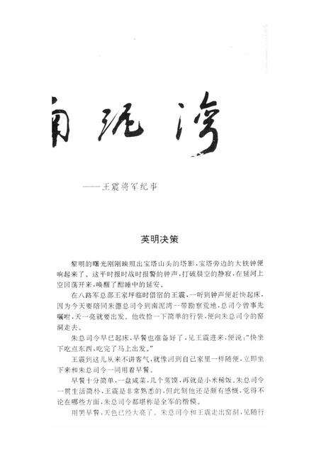 新疆绿洲1994年第03期.pdf电子版_新疆维吾尔族自治区志预览图5