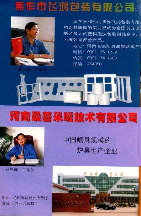 路在脚下——焦作私营企业家创业史纪实.pdf电子版_河南省志预览图5
