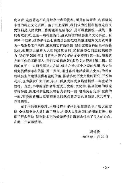 2007-多伦文史资料  第2辑.pdf电子版_内蒙古志预览图5