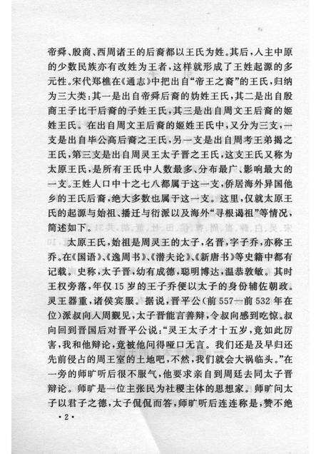 2007-山西历史文化丛书  第25辑  源于山西的十大姓氏.pdf电子版_山西省志预览图5