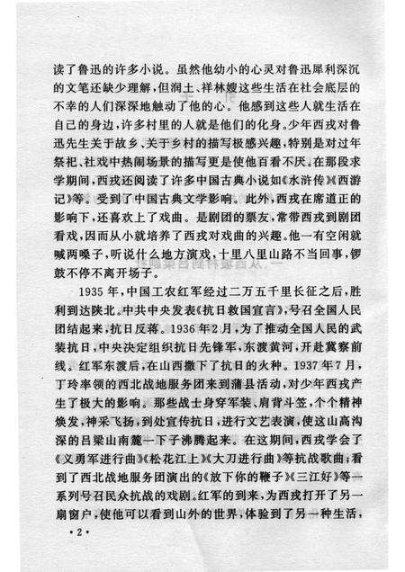 2007-山西历史文化丛书  第26辑  人民作家西戎.pdf电子版_山西省志预览图5