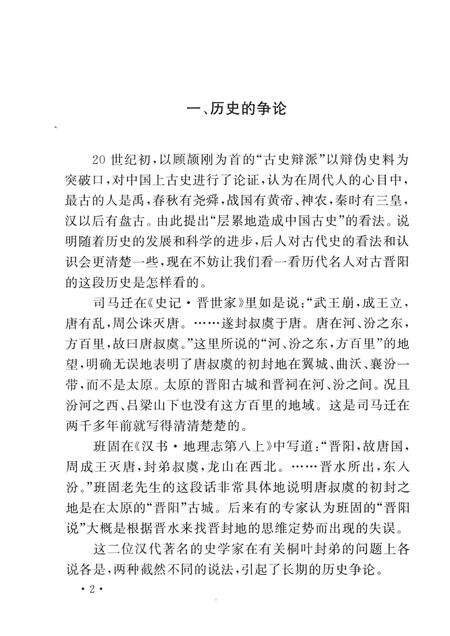 2007-山西历史文化丛书  第27辑  晋祠探源.pdf电子版_山西省志预览图5