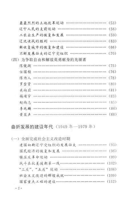 辉煌的七十五年.pdf电子版_辽宁省志预览图5