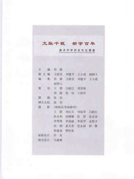 2007-曲沃中学历史文化图鉴.pdf电子版_山西省志预览图5