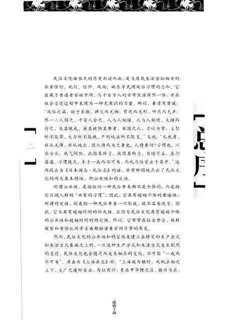 2007-民俗上海  卢湾卷.pdf电子版_上海市志预览图5