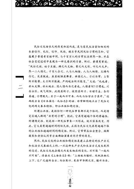 2007-民俗上海  崇明卷.pdf电子版_上海市志预览图5