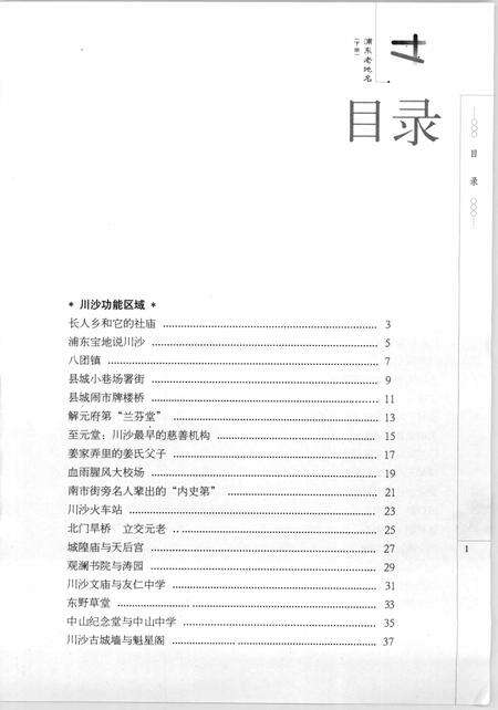 2007-浦东老地名  下.pdf电子版_上海市志预览图5