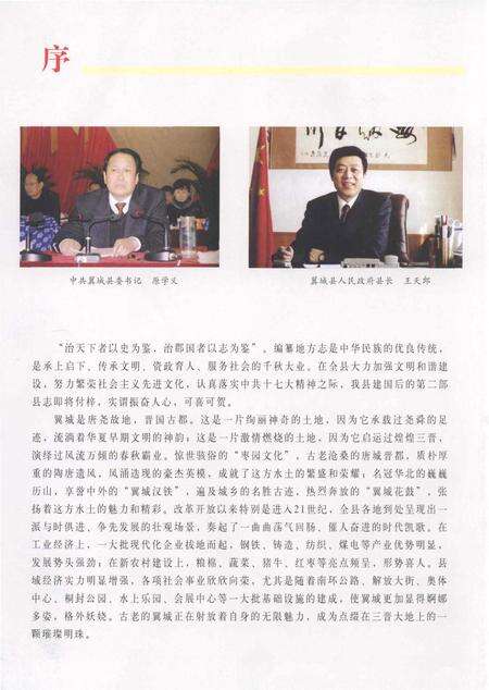 2007-翼城县志  上.pdf电子版_山西省志预览图5