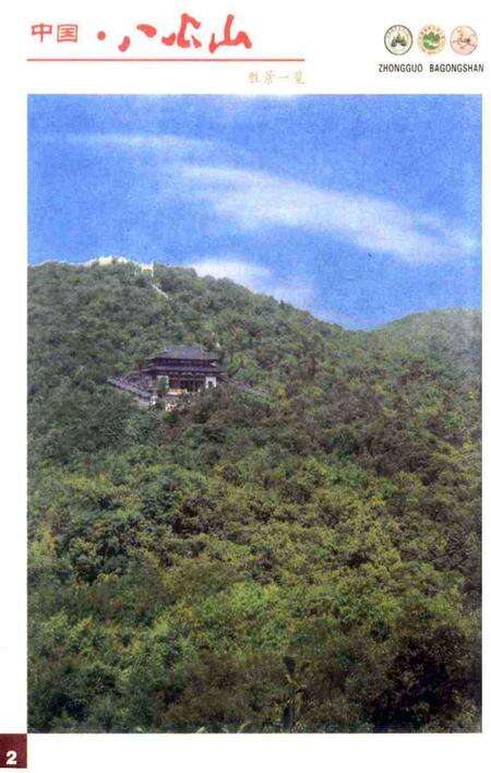 2007版八公山志.pdf电子版_安徽省志预览图5