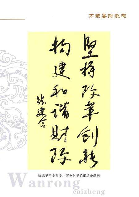 2008-万荣县财政志.pdf电子版_山西省志预览图5