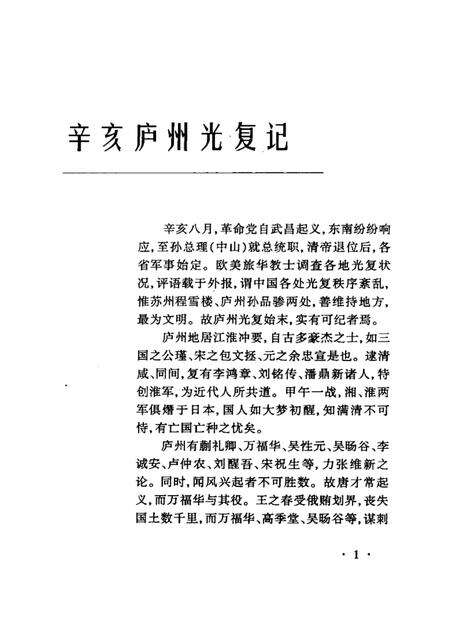 辛亥革命与合肥  第20辑.pdf电子版_安徽省志预览图5