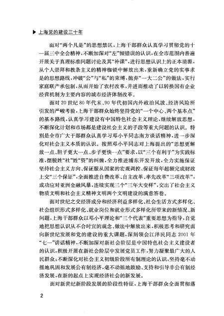 2008-上海党的建设三十年.pdf电子版_上海市志预览图5