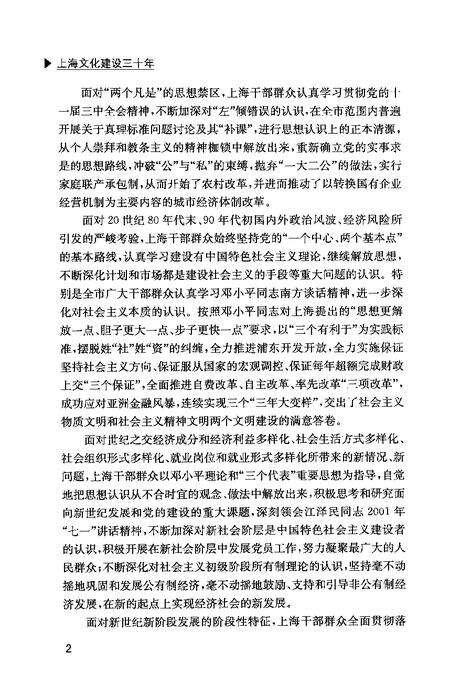 2008-上海文化建设三十年.pdf电子版_上海市志预览图5