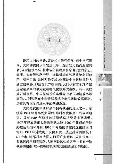 2008-大同铁路史话.pdf电子版_山西省志预览图5