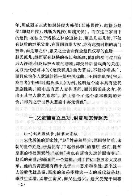 2008-山西历史文化丛书  第29辑  赵盾与“赵氏孤儿”.pdf电子版_山西省志预览图5