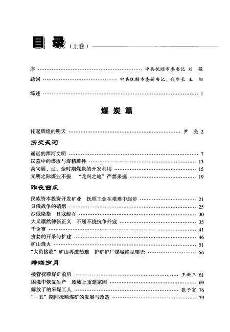 2008-抚顺工业百年回眸  上.pdf电子版_辽宁省志预览图5