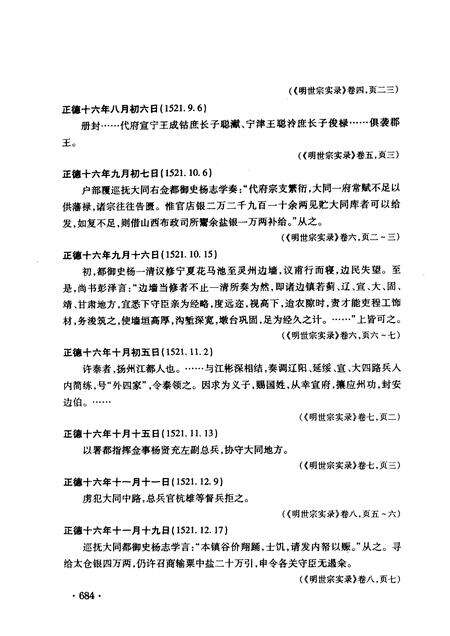 2008-明实录大同史料汇编  下.pdf电子版_山西省志预览图5