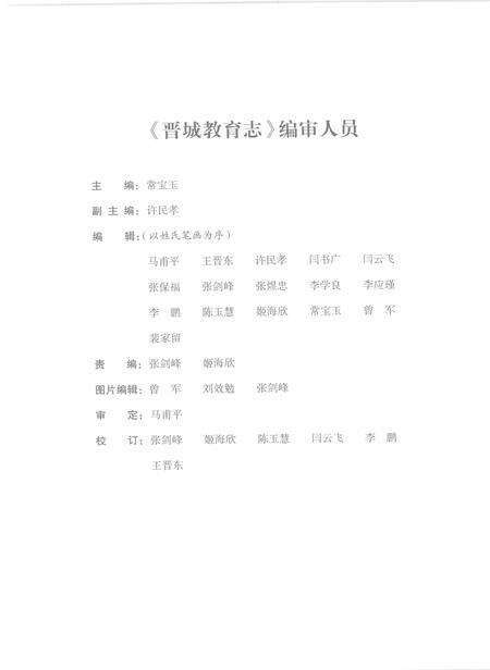 2008-晋城市教育志.pdf电子版_山西省志预览图5