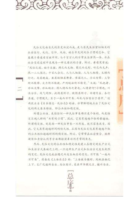 2008-民俗上海  长宁卷.pdf电子版_上海市志预览图5
