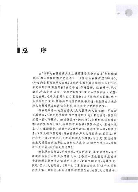 2008-科尔沁右翼前旗370年.pdf电子版_内蒙古志预览图5