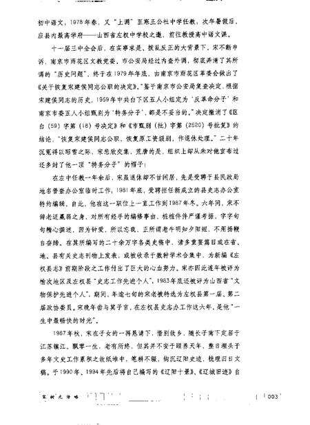 2008-老辽阳.pdf电子版_辽宁省志预览图5