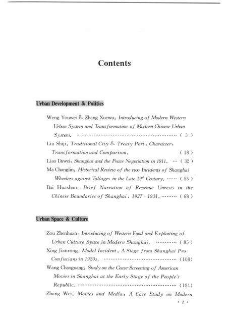 2008-近代城市发展与社会转型  上海档案史料研究.pdf电子版_上海市志预览图5
