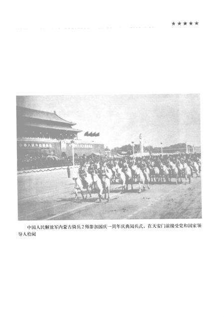 2008-通辽市军事志.pdf电子版_内蒙古志预览图5